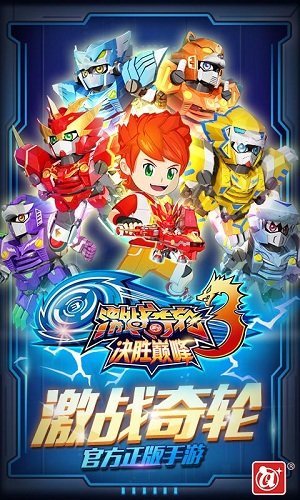 激战奇轮3决胜巅峰内购修改版 游戏截图